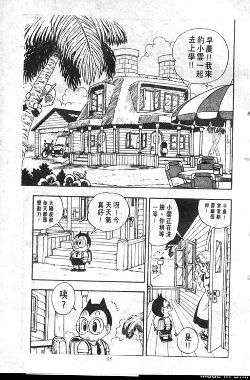Chapitre 18 — Dr. Slump Vol. 18 — 机械大发明的完结篇 — page 33