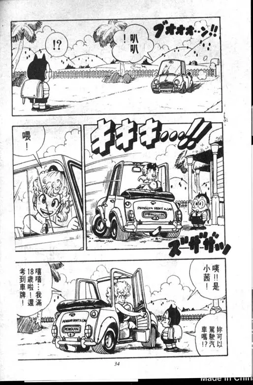 Chapitre 18 — Dr. Slump Vol. 18 — 机械大发明的完结篇 — page 34