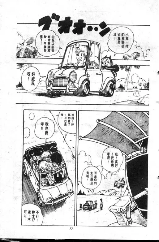 Chapitre 18 — Dr. Slump Vol. 18 — 机械大发明的完结篇 — page 35