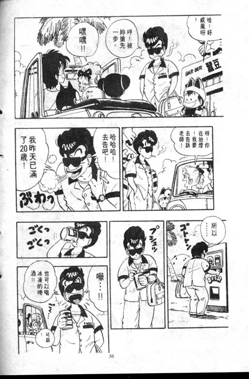 Chapitre 18 — Dr. Slump Vol. 18 — 机械大发明的完结篇 — page 36