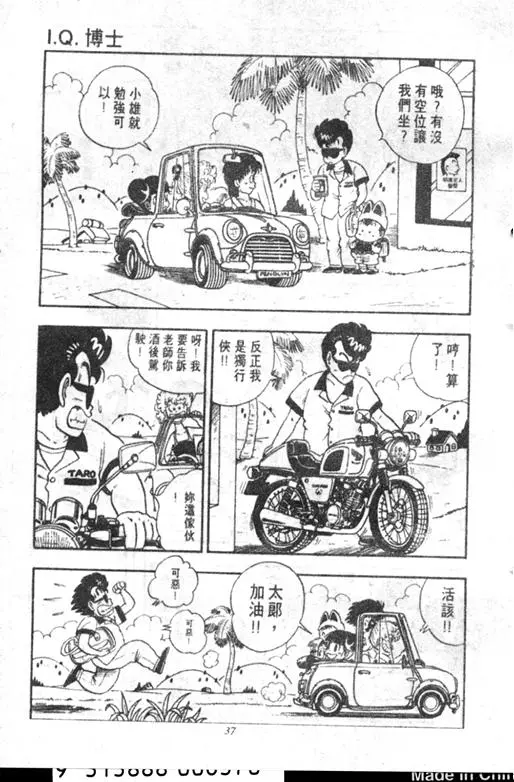 Chapitre 18 — Dr. Slump Vol. 18 — 机械大发明的完结篇 — page 37