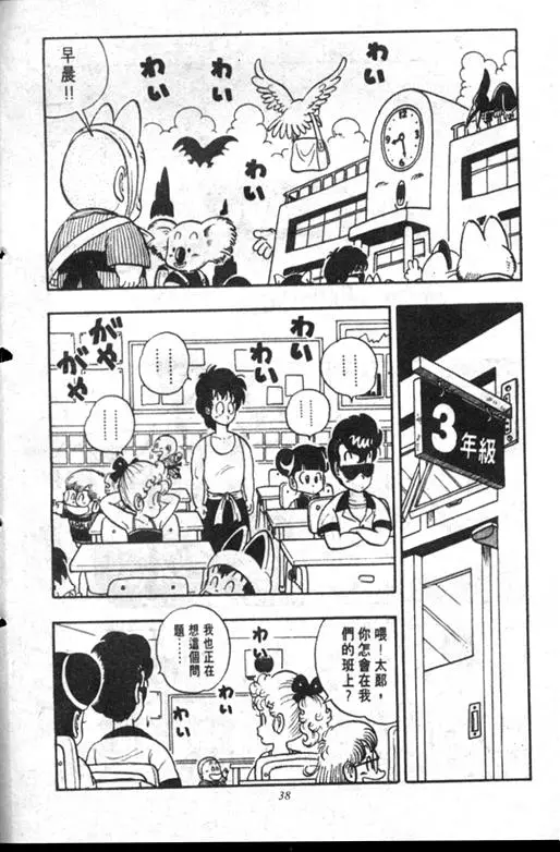 Chapitre 18 — Dr. Slump Vol. 18 — 机械大发明的完结篇 — page 38