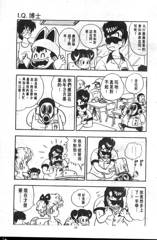 Chapitre 18 — Dr. Slump Vol. 18 — 机械大发明的完结篇 — page 39