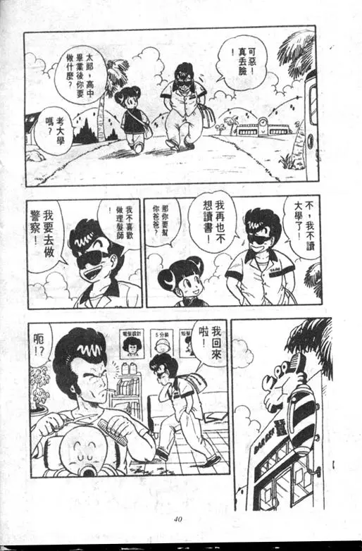Chapitre 18 — Dr. Slump Vol. 18 — 机械大发明的完结篇 — page 40