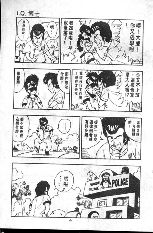 Chapitre 18 — Dr. Slump Vol. 18 — 机械大发明的完结篇 — page 41