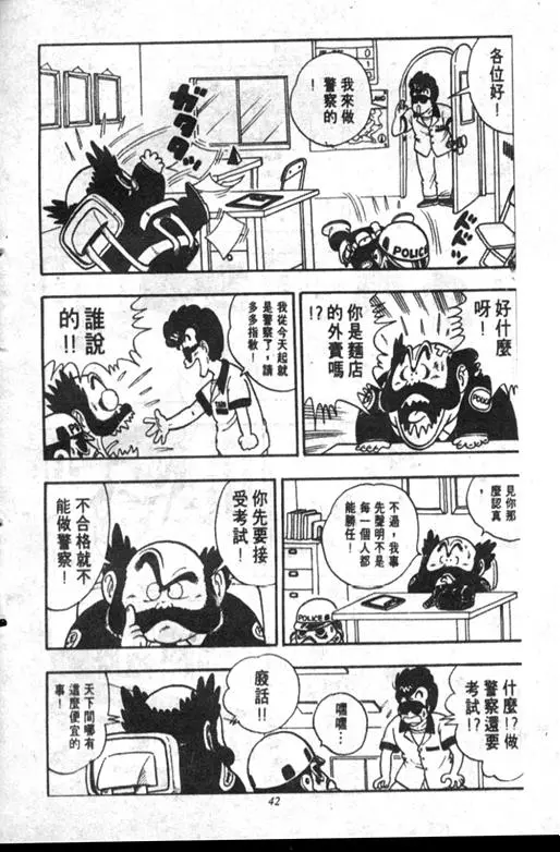 Chapitre 18 — Dr. Slump Vol. 18 — 机械大发明的完结篇 — page 42