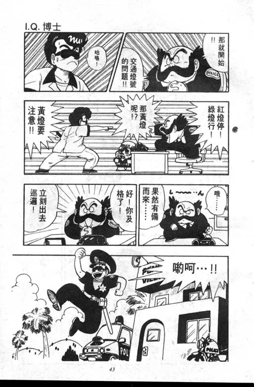 Chapitre 18 — Dr. Slump Vol. 18 — 机械大发明的完结篇 — page 43
