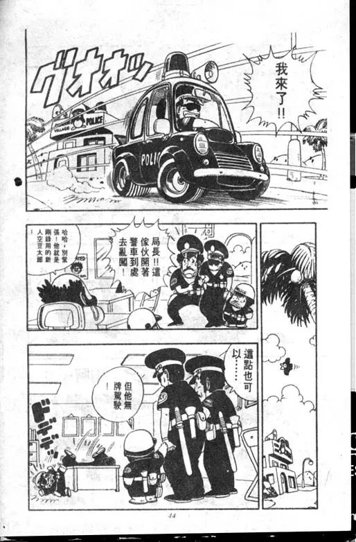 Chapitre 18 — Dr. Slump Vol. 18 — 机械大发明的完结篇 — page 44