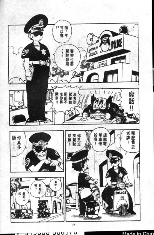 Chapitre 18 — Dr. Slump Vol. 18 — 机械大发明的完结篇 — page 46