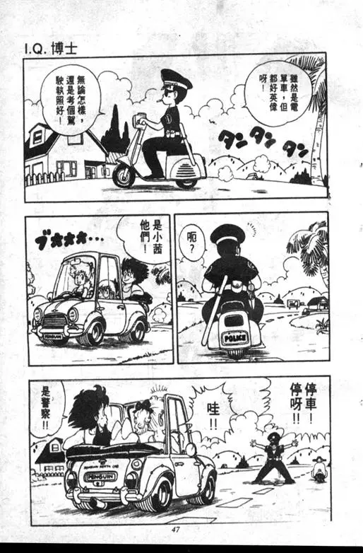 Chapitre 18 — Dr. Slump Vol. 18 — 机械大发明的完结篇 — page 47