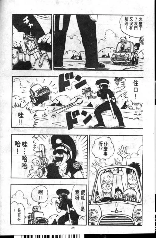 Chapitre 18 — Dr. Slump Vol. 18 — 机械大发明的完结篇 — page 48