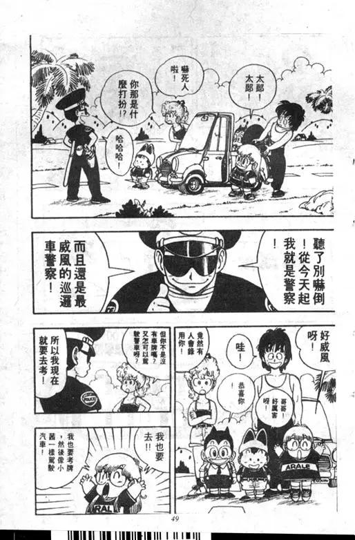 Chapitre 18 — Dr. Slump Vol. 18 — 机械大发明的完结篇 — page 49