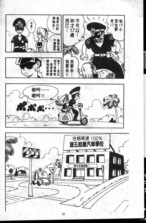 Chapitre 18 — Dr. Slump Vol. 18 — 机械大发明的完结篇 — page 50