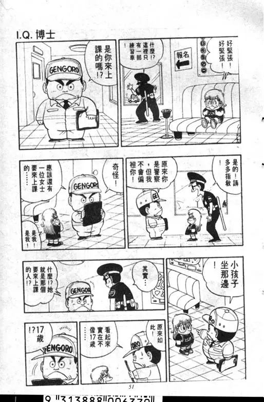 Chapitre 18 — Dr. Slump Vol. 18 — 机械大发明的完结篇 — page 51