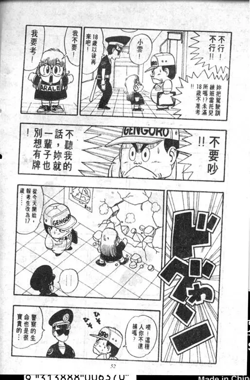 Chapitre 18 — Dr. Slump Vol. 18 — 机械大发明的完结篇 — page 52