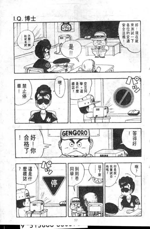 Chapitre 18 — Dr. Slump Vol. 18 — 机械大发明的完结篇 — page 53