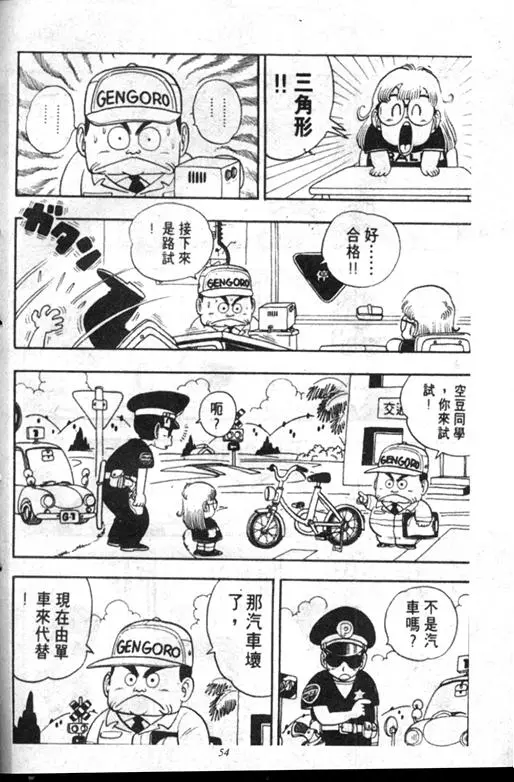 Chapitre 18 — Dr. Slump Vol. 18 — 机械大发明的完结篇 — page 54