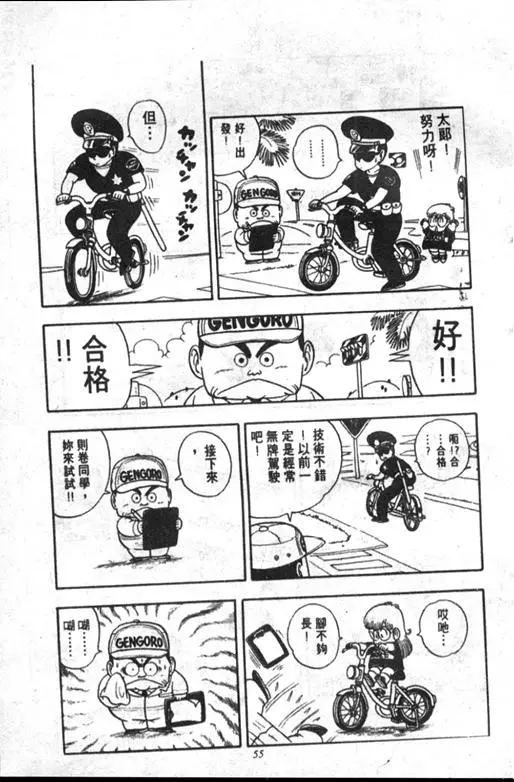 Chapitre 18 — Dr. Slump Vol. 18 — 机械大发明的完结篇 — page 55