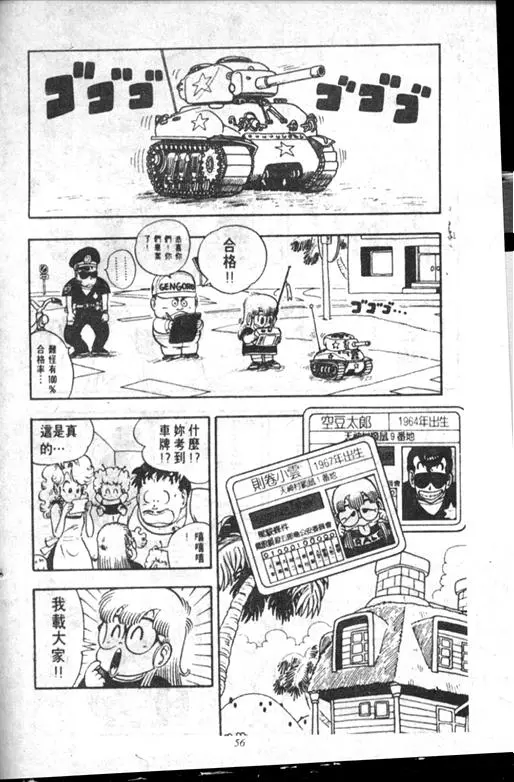 Chapitre 18 — Dr. Slump Vol. 18 — 机械大发明的完结篇 — page 56
