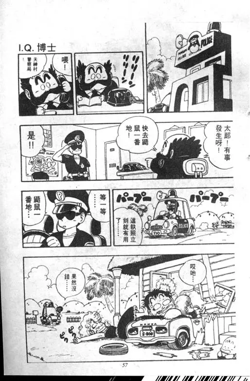 Chapitre 18 — Dr. Slump Vol. 18 — 机械大发明的完结篇 — page 57