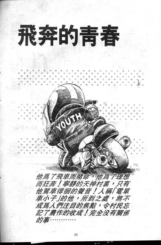 Chapitre 18 — Dr. Slump Vol. 18 — 机械大发明的完结篇 — page 58