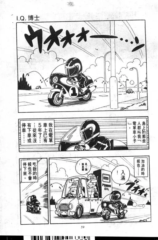 Chapitre 18 — Dr. Slump Vol. 18 — 机械大发明的完结篇 — page 59