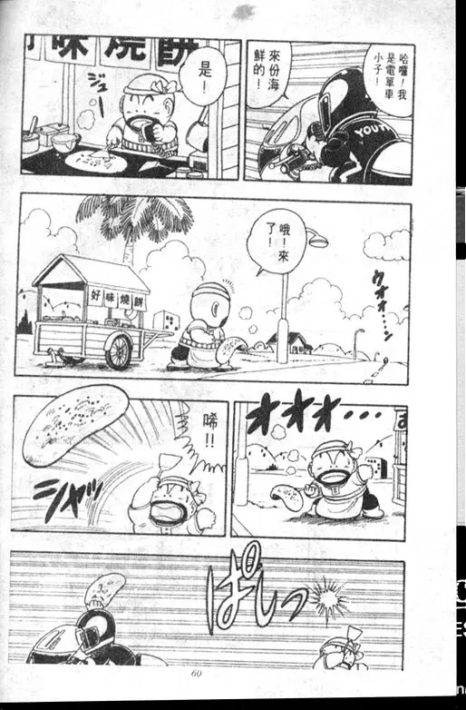Chapitre 18 — Dr. Slump Vol. 18 — 机械大发明的完结篇 — page 60