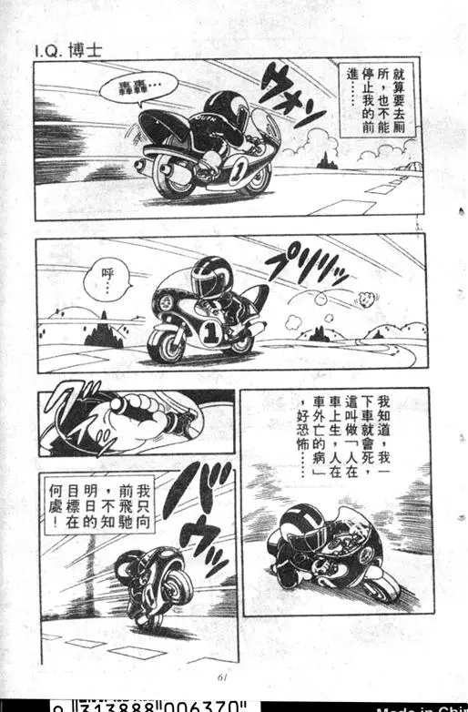 Chapitre 18 — Dr. Slump Vol. 18 — 机械大发明的完结篇 — page 61