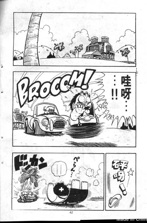 Chapitre 18 — Dr. Slump Vol. 18 — 机械大发明的完结篇 — page 62