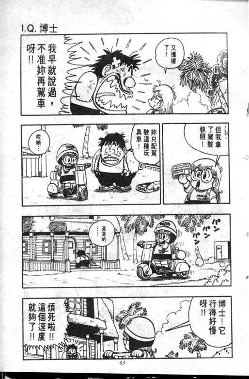 Chapitre 18 — Dr. Slump Vol. 18 — 机械大发明的完结篇 — page 63