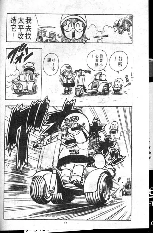 Chapitre 18 — Dr. Slump Vol. 18 — 机械大发明的完结篇 — page 64