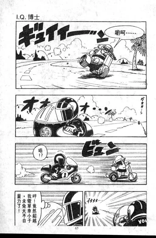 Chapitre 18 — Dr. Slump Vol. 18 — 机械大发明的完结篇 — page 65