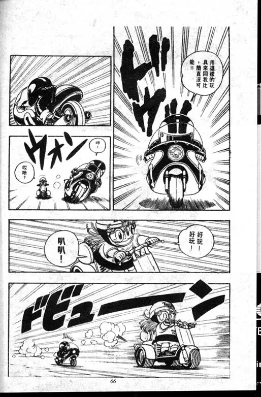 Chapitre 18 — Dr. Slump Vol. 18 — 机械大发明的完结篇 — page 66