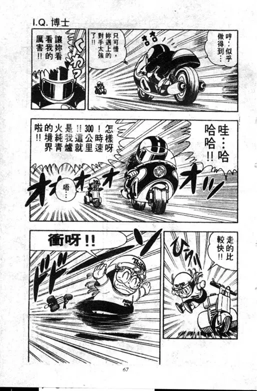 Chapitre 18 — Dr. Slump Vol. 18 — 机械大发明的完结篇 — page 67