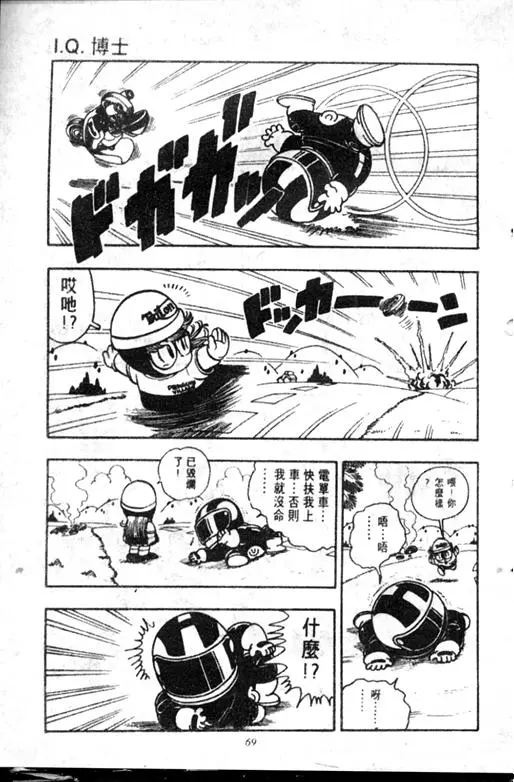 Chapitre 18 — Dr. Slump Vol. 18 — 机械大发明的完结篇 — page 69