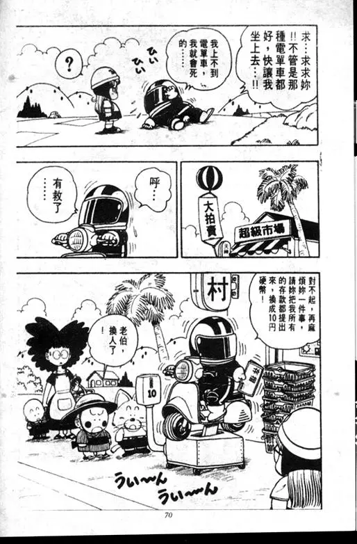 Chapitre 18 — Dr. Slump Vol. 18 — 机械大发明的完结篇 — page 70