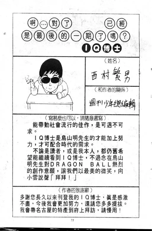 Chapitre 18 — Dr. Slump Vol. 18 — 机械大发明的完结篇 — page 71
