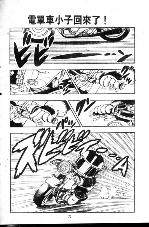 Chapitre 18 — Dr. Slump Vol. 18 — 机械大发明的完结篇 — page 72
