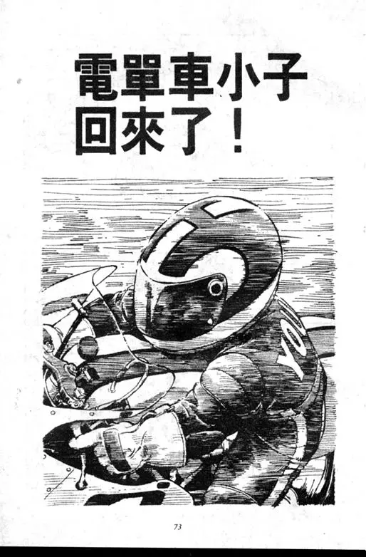 Chapitre 18 — Dr. Slump Vol. 18 — 机械大发明的完结篇 — page 73