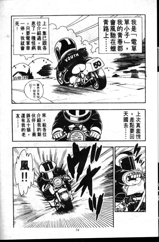 Chapitre 18 — Dr. Slump Vol. 18 — 机械大发明的完结篇 — page 74
