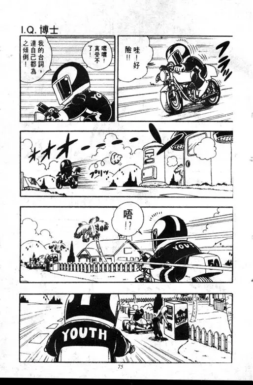 Chapitre 18 — Dr. Slump Vol. 18 — 机械大发明的完结篇 — page 75
