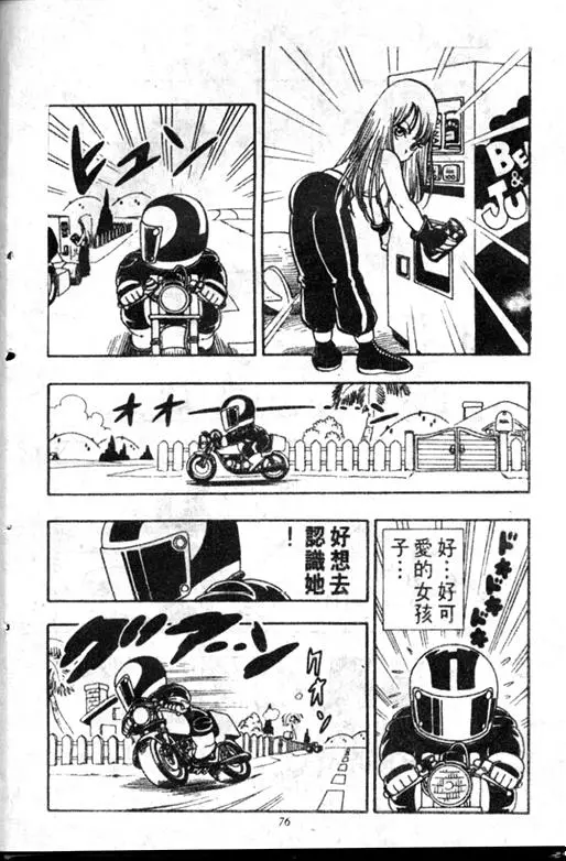 Chapitre 18 — Dr. Slump Vol. 18 — 机械大发明的完结篇 — page 76