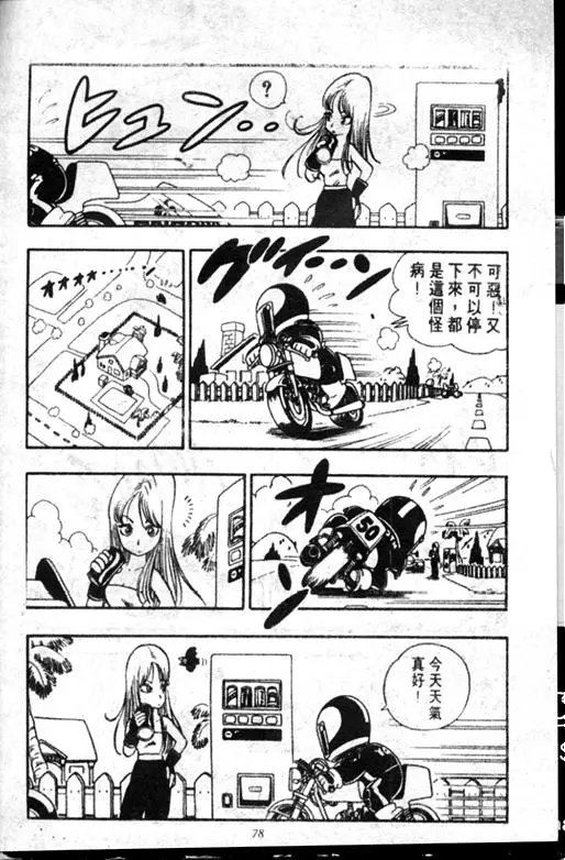 Chapitre 18 — Dr. Slump Vol. 18 — 机械大发明的完结篇 — page 78