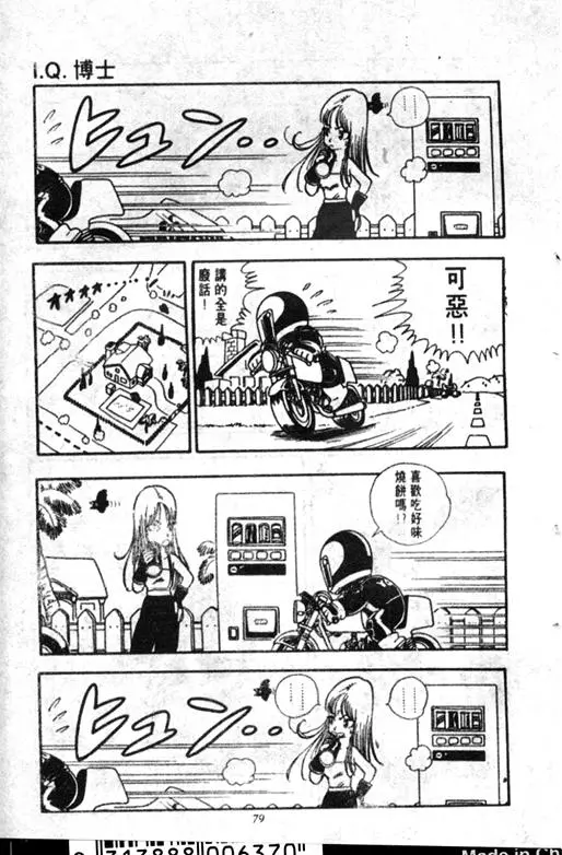 Chapitre 18 — Dr. Slump Vol. 18 — 机械大发明的完结篇 — page 79