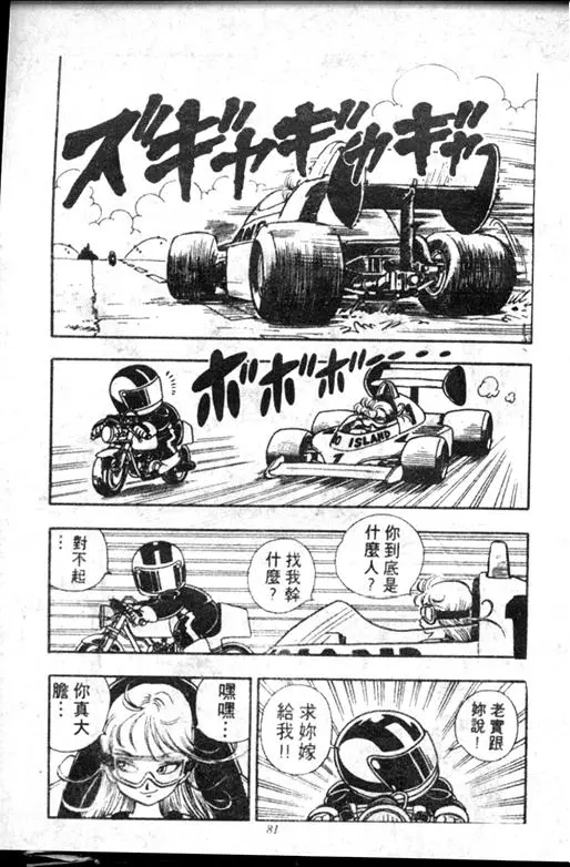 Chapitre 18 — Dr. Slump Vol. 18 — 机械大发明的完结篇 — page 81