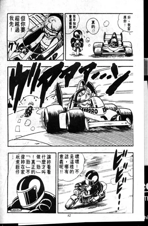 Chapitre 18 — Dr. Slump Vol. 18 — 机械大发明的完结篇 — page 82
