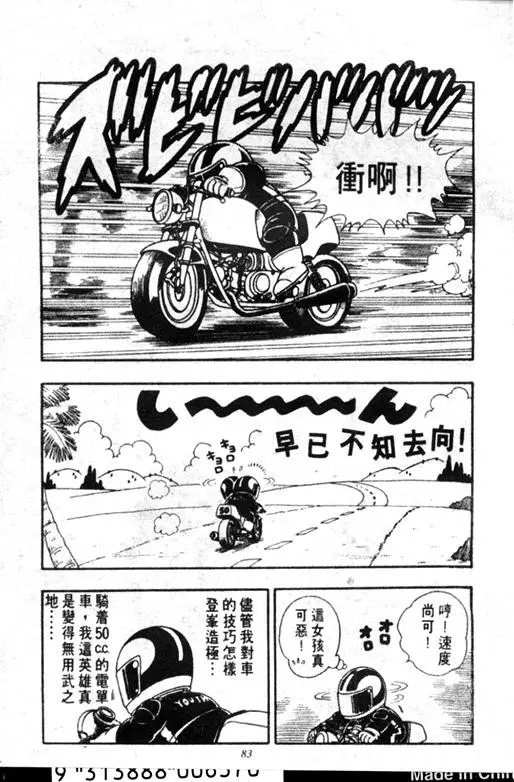 Chapitre 18 — Dr. Slump Vol. 18 — 机械大发明的完结篇 — page 83