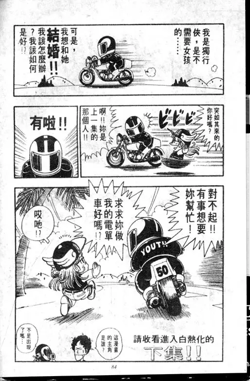 Chapitre 18 — Dr. Slump Vol. 18 — 机械大发明的完结篇 — page 84