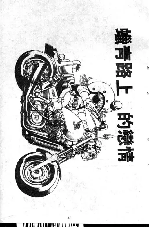 Chapitre 18 — Dr. Slump Vol. 18 — 机械大发明的完结篇 — page 85