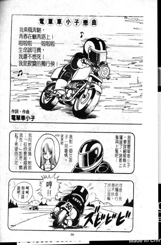 Chapitre 18 — Dr. Slump Vol. 18 — 机械大发明的完结篇 — page 86